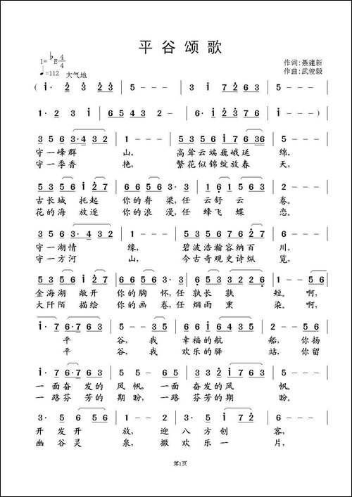 平谷颂歌