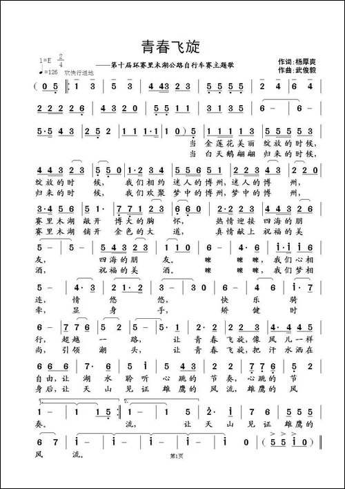 青春飞旋