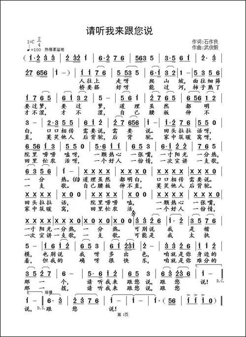 请听我来跟你说