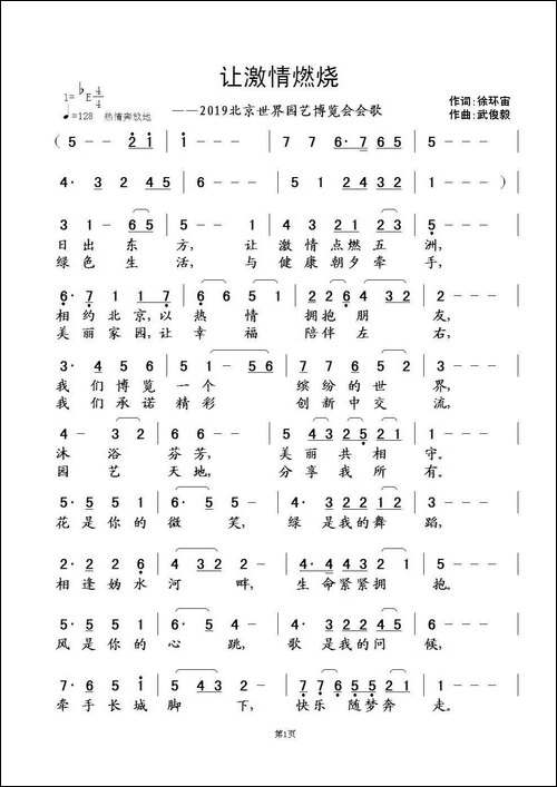 让激情燃烧
