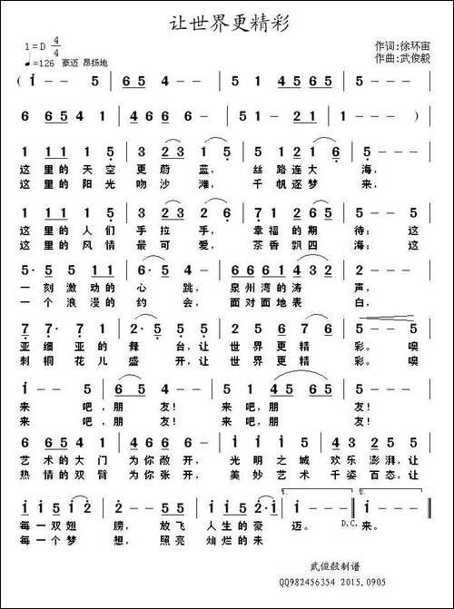 让世界更精彩