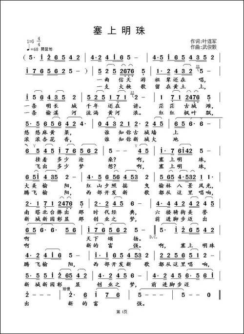 塞上明珠