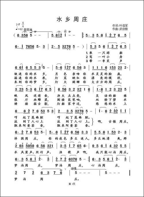 水乡周庄