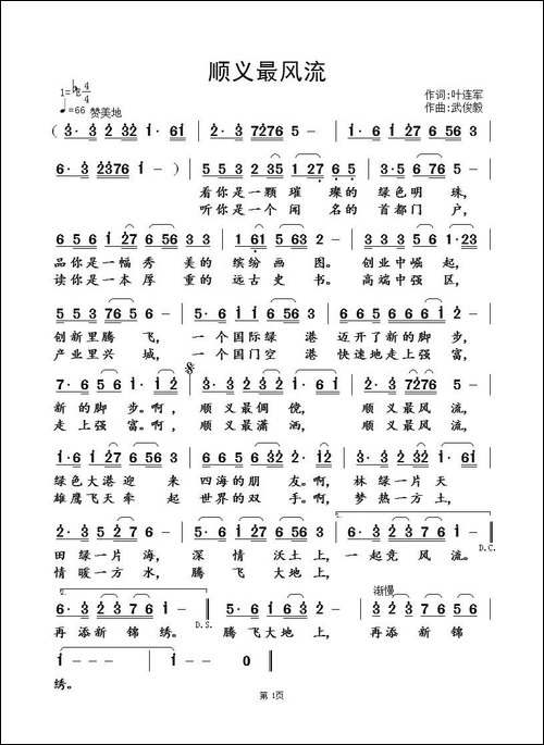 顺义最风流