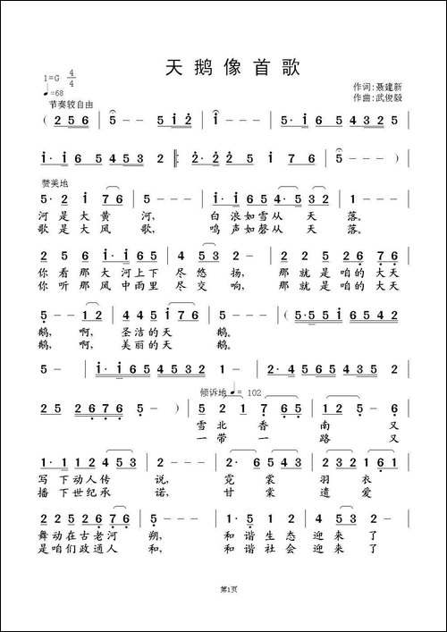 天鹅像首歌-聂建新词-武俊毅曲