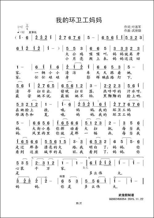 我的环卫工妈妈