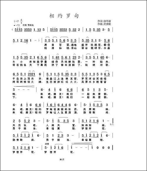 相约罗甸