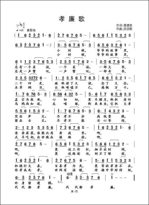 孝廉歌