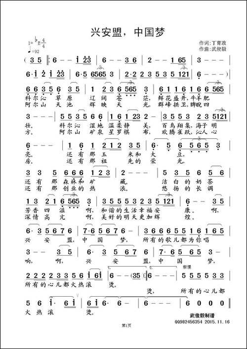 兴安盟，中国梦