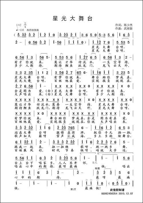 星光大舞台-陈少杰词-武俊毅曲