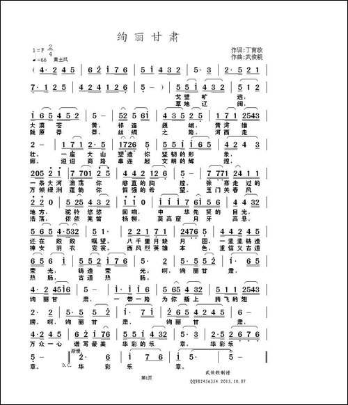绚丽甘肃