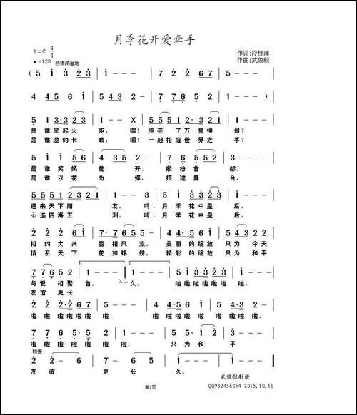 月季花开爱牵手