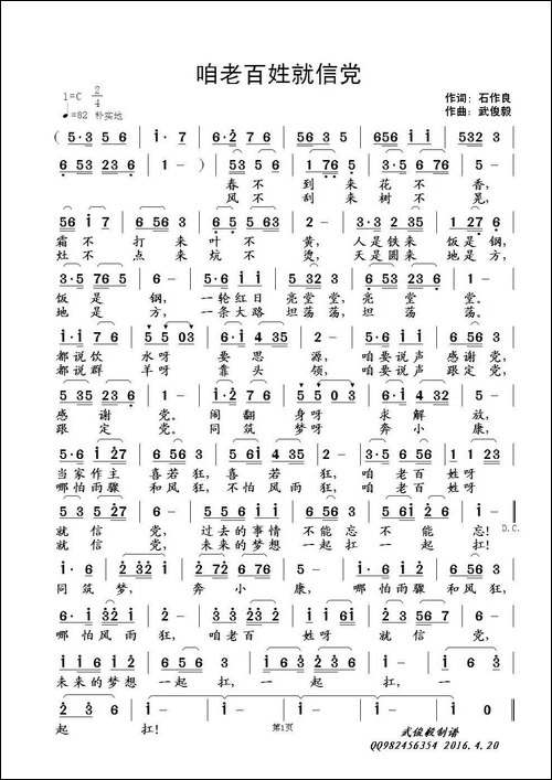 咱老百姓就信党