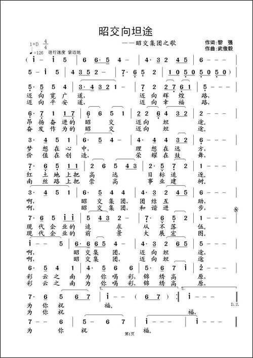 昭交向坦途