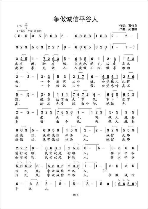 争做诚信平谷人