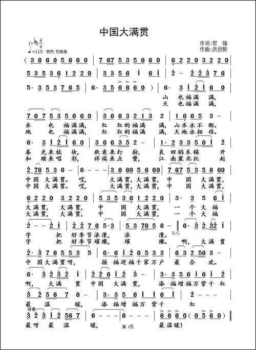 中国大满贯