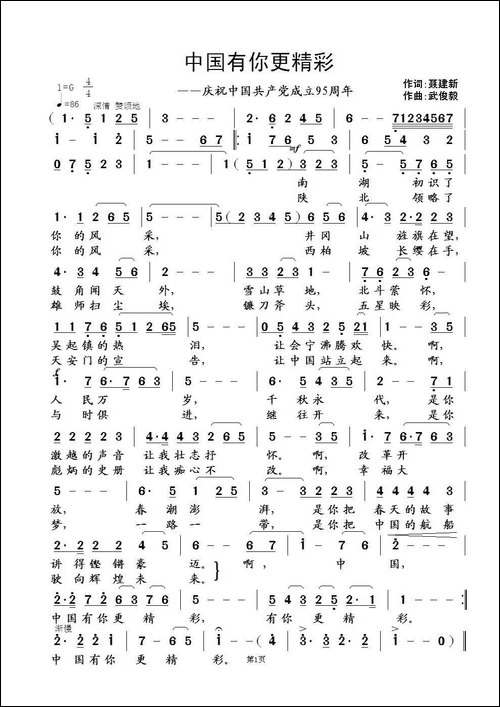 中国有你更精彩