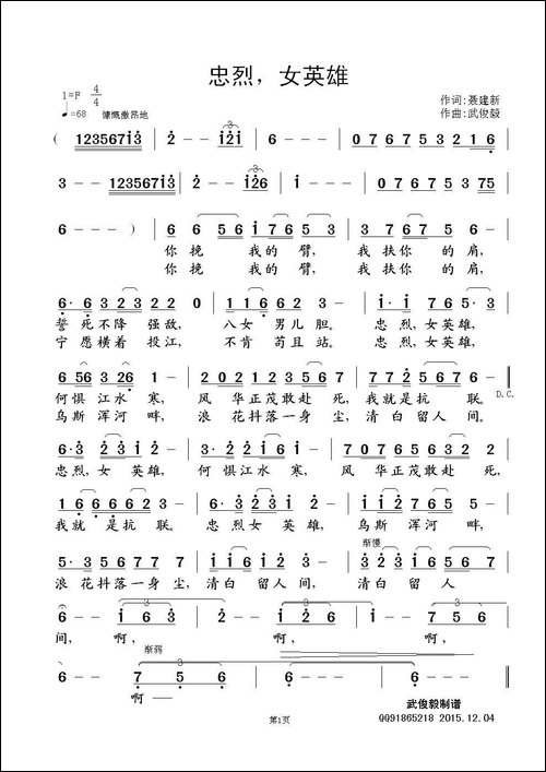 忠烈，女英雄
