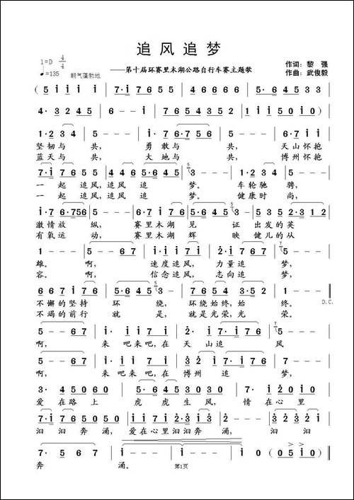 追风追梦