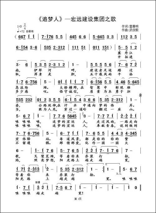 追梦人