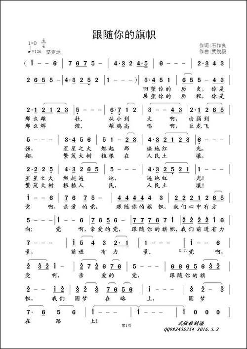跟随你的旗帜