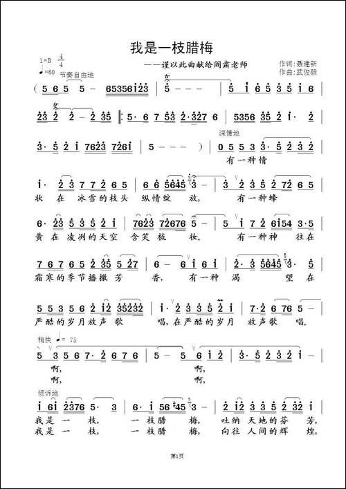 我是一枝腊梅—谨以此曲献给阎肃老师