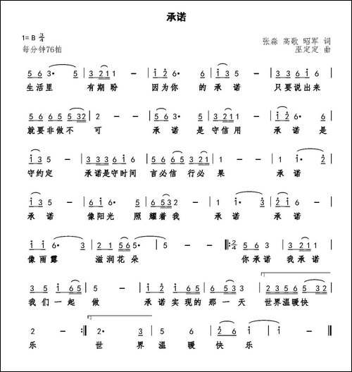 承诺-张淼-高歌-昭军词-巫定定曲