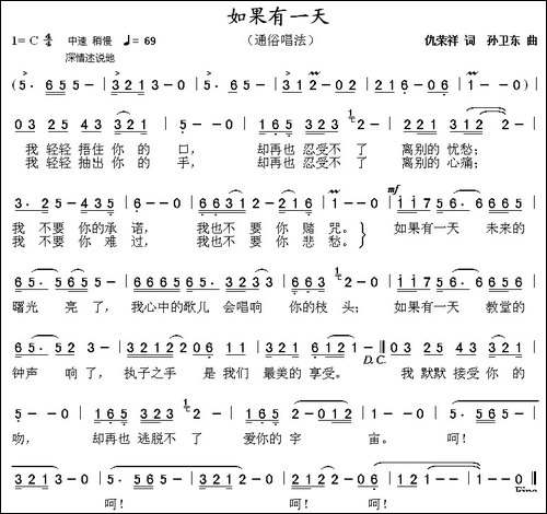 如果有一天-仇荣祥词-孙卫东曲