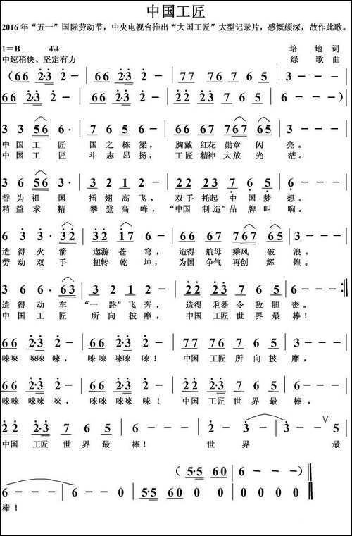 中国工匠