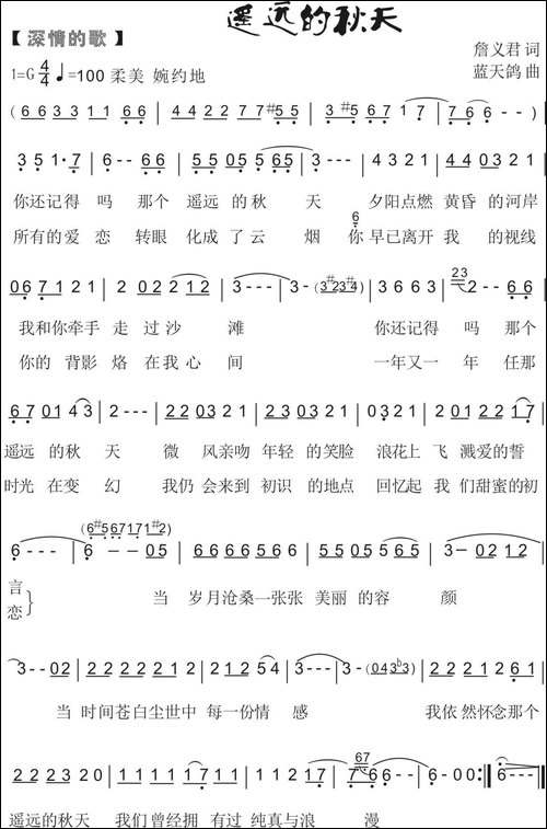 76.遥远的秋天-通俗歌曲-詹义君词-蓝天鸽曲
