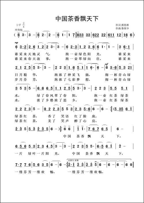 中国茶香飘天下
