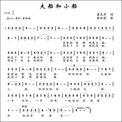 大船和小船-雷无声词-朱加农曲