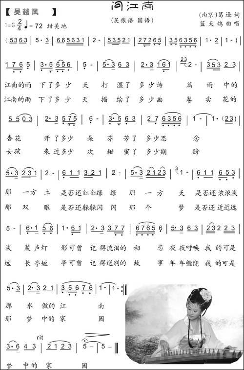 77.【吴越风】问江南-葛逊词-蓝天鸽曲