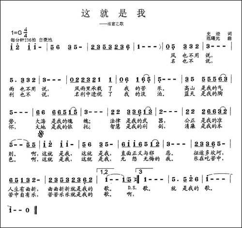 这就是我-史迹--词-范曙光曲