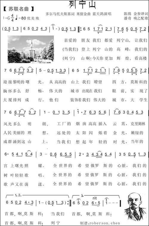 78.【苏联名曲】列宁山-多尔马托夫斯基词-米留金曲