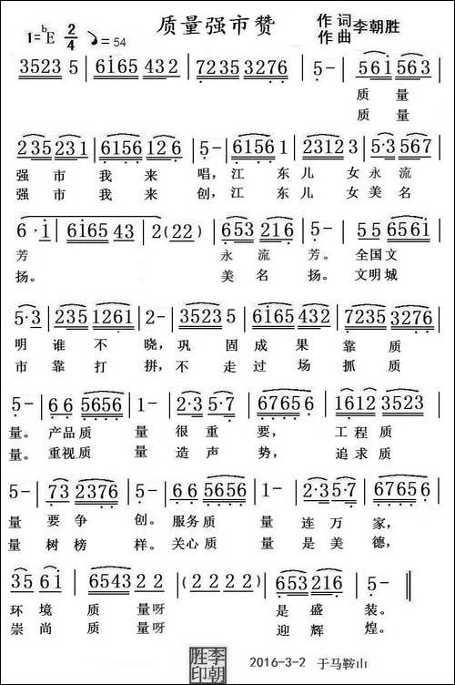 质量强市赞