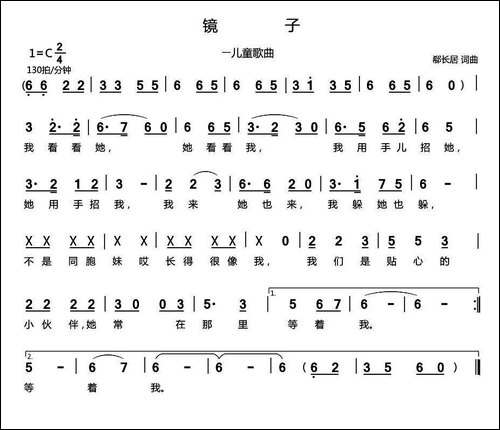 镜子-郗长居-词曲-原创曲谱