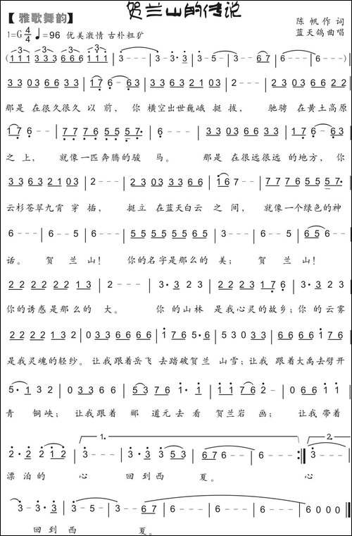 81.【雅歌舞韵】贺兰山的传说-陈帆词--蓝天鸽曲-原创曲谱