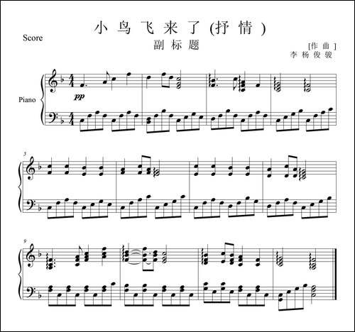 小鸟飞来了-钢琴谱-原创曲谱