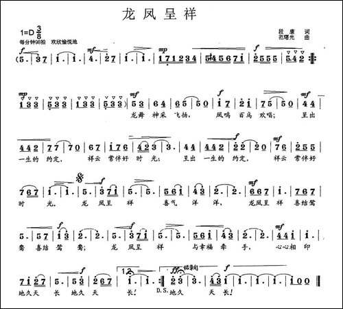 龙凤呈祥-段康词-范曙光曲-原创曲谱