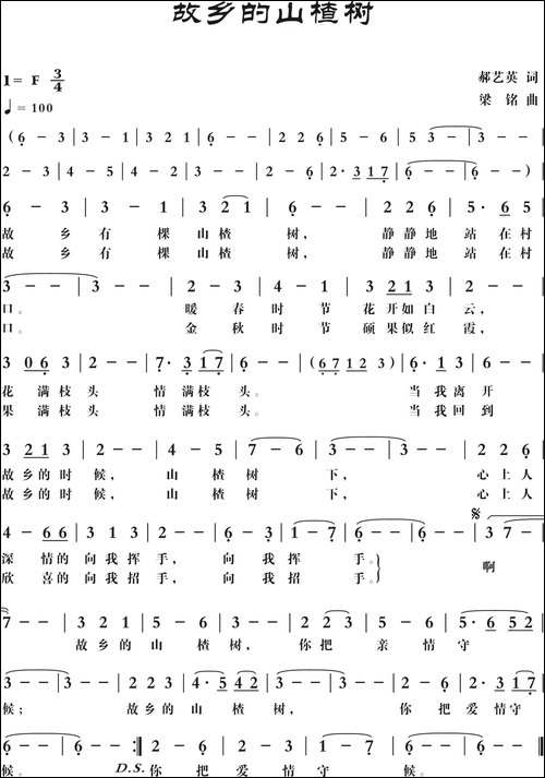 故乡的山楂树-郝艺英词-，梁铭曲，演唱：谢妤-原创曲谱