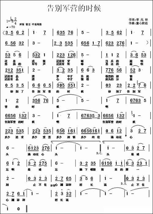 告别军营的时候
