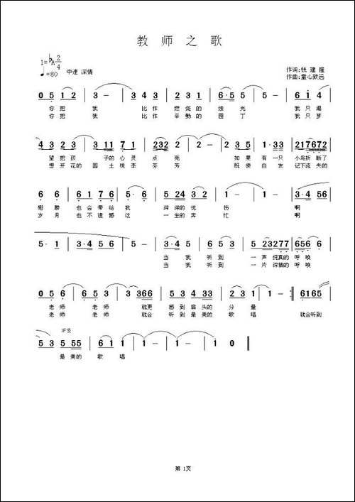 教师之歌-钱建隆词-童心致远曲