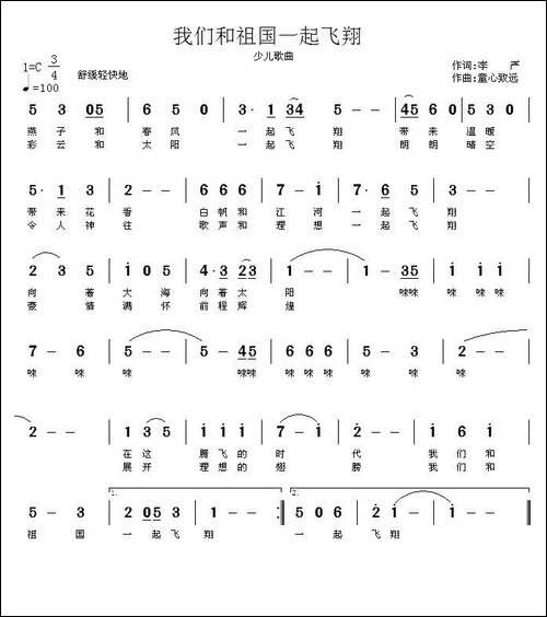 我和祖国一起飞翔-李严词-童心致远曲