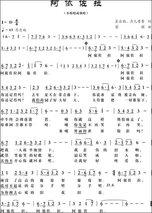 阿依佐拉-姚建雄、月儿青青词，-梁铭曲，演唱：莺子-原创曲谱