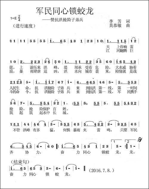 军民同心锁蛟龙-原创曲谱