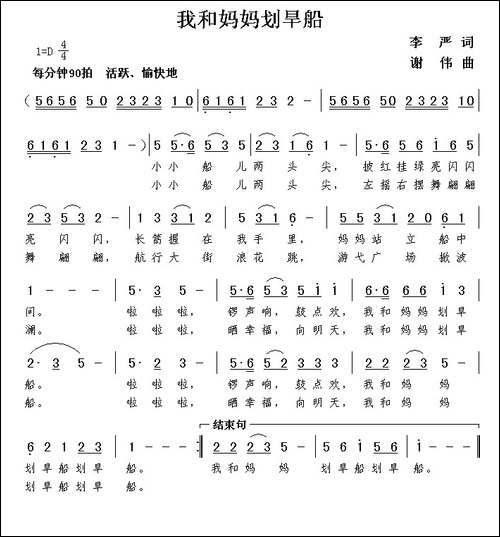 我和妈妈划旱船-李严词--谢伟曲-原创曲谱