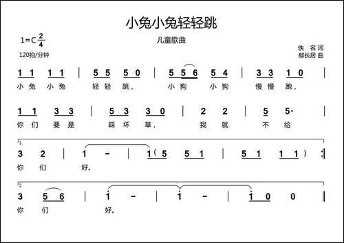 小兔小兔轻轻跳-儿童歌曲-原创曲谱
