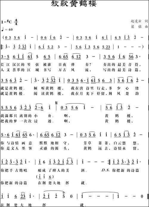 放歌黄鹤楼-赵凌云词，-梁铭曲，演唱：胡润华-原创曲谱