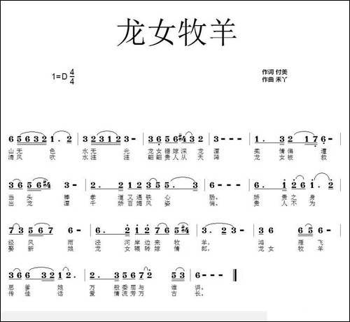 龙女牧羊-大型情景剧《故里明月》-原创曲谱